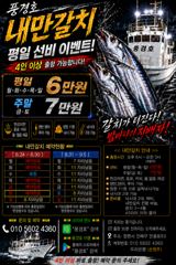 [진해] <내만갈치>선비 이벤중 한번의 피딩 새벽까지 쭈욱~