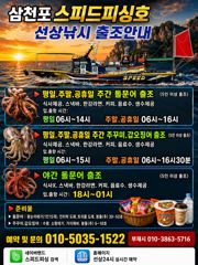 29일 소수 인원 초보님들 돌문어 조황 / 9월1일 주꾸미 사전 예약중 