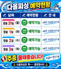 다올피싱) 주중 손 맛 보러 나가시죠?~