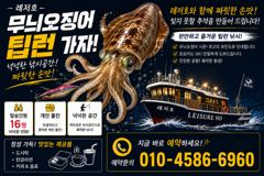 [팁런] "핫"한 무늬,첫출조 합니다(16시 출항확정) 사진