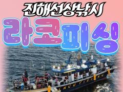 [진해] 내만갈치 마릿수 버글버글~!!담배갑 사이즈까지 손맛 최고~!!(…