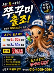 주꾸미~내일출조확정~예약받습니다 