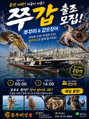 여수 용주피싱 9월쭈.갑오징어 출조 모집 합니다