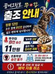 내일 9월 1일 쭈꾸미 첫날 1자리 나왔습니다.
