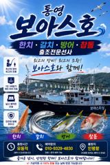 보아스피싱 바다로 칼치 5지 4지 잡으러 사진