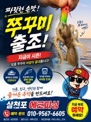 쭈꾸미 탐사출조 주렁주렁 올라타네요~~