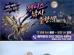[통영] 제니스호] "팁런" 사이즈"굿" 120수 오늘자리여유 에약중!!