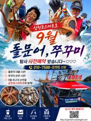 돌문어 ,쭈꾸미  출조합니다.