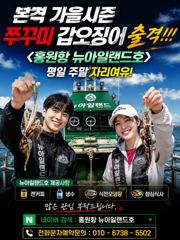 출조안내 - 홍원항 뉴아일랜드호 9월달 쭈꾸미 시즌 자리목록 사진