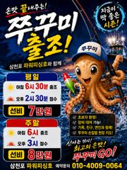 주꾸미~내일~예약받습니다. 사진