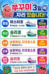 <발키리호> 쭈꾸미-오후 마무리조황(2일)-내일 쭈꾸미-종일,오전,오후 자리있습니다.
