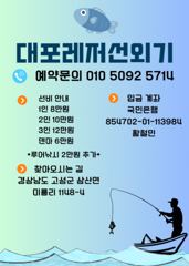 09.02 [경주] 02/수, 오전 타임 실시간 덩치급 대삼치들 상황!