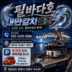 [사천] 돌문어 내일오전10시출조확정 자리여유