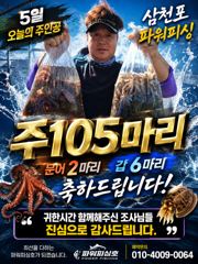 주꾸미~팍~팍~!!~월요일 부터 ~쭉~예약받습니다