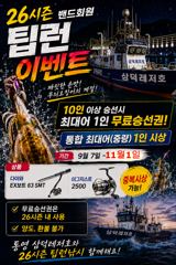 [통영] [팁런] 대.중소,마리수,끋장,120수 (월,화,출항,자리널널)