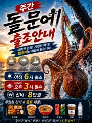 [사천] 주꾸미 ~내일 출조확정~예약받습니다