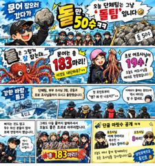 문어 잡으러 갔다가 돌만 50수? ㅋㅋㅋ