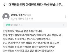 26년09월06일 대천항봉선장 아이언호 쭈꾸미조황