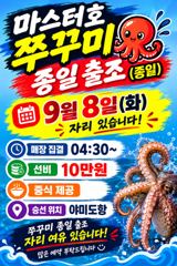 마릿수 굿굿~~ 자연호 쭈꾸미 오전 마무리 조황(7일)