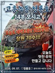 <고흥녹동> 청룡호 7일 돌문어 초대박 조황소식!!