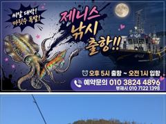 [통영] 제니스호] "팁런" 172수로~ 자리여유 예약중!!