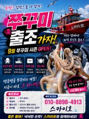 (南)남해조황 - ■9월12일~13일 《쭈꾸미》출조 모집