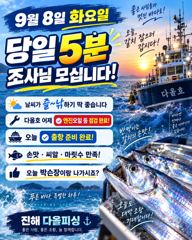 내만갈치 )9월 8일 화요일 함께 출항하시죠?