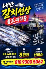[사천] ((해림2호)) 내만권 갈치선상 출항~~예약중 사진