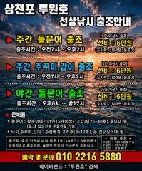 [사천] 9월 8일 야간 돌문어 조황!! 오늘 야간에도 출조 확정!!