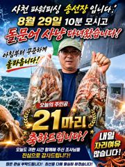 돌문어 ~내일 출조합니다
