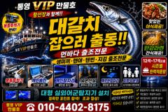 통영VIP만물호 먼바다왕갈치 금요일 쿨러꽉꽉 담으로 갑니다!!