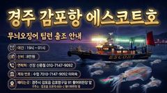 [경주] 간만에 대삼치,무늬오징어 조지러갑시다~~