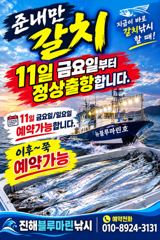 준내만갈치)내일부터 대치 잡으러 갑니다(내일 금요일/일요일 예약가능합니다)