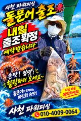 [사천] 돌문어~10일5분~굿조황~내일~출조합니다.