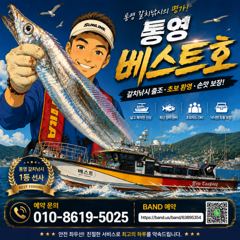[통영] 텐빈 갈치 3지,4지 (금,토 자리여유) 사진