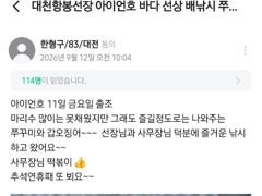 26년09월11일 대천항봉선장 아이언호 쭈꾸미조황