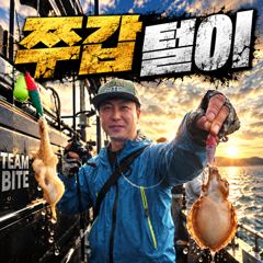 [배쯔호] 9월12일 쭈갑낚시