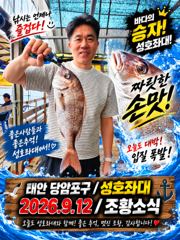 9.12 성호좌대 조황소식
