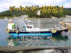 구산면 타이거 칼치