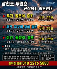 [사천] 9월 13일 야간 돌문어 조황!! 매일 주.야간 출조 합니다!!