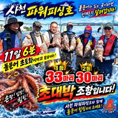 [사천] 돌문어~14일4분~굿조황~내일확정~예약받습니다.