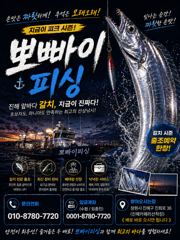 [진해] "내만갈치" 폭풍입질~피딩피딩~!!정신없이 느나느나~손맛/입맛즐…