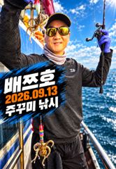 [배쯔호] 9월13일 쭈갑낚시