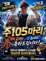 [사천] 주꾸미~내일부터 ~쭉~출조합니다