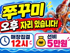 크라운호 쭈꾸미 실시간 조황(16일)-오후자리있음