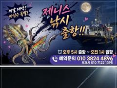 [통영] 제니스호] "팁런" 키로급 포함 106수 ~ 금요일정상…
