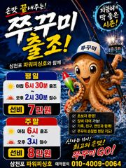 [사천] 주꾸미~내일출조확정~15자리여유~예약받습니다
