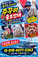 낼 주꾸미 출조합니다.(자리여유 예약중!!!)