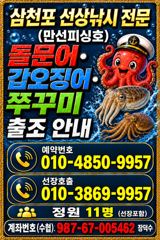 [사천] 16일 왕쭈꾸미 굿~장원 80 (내일 자리여유)