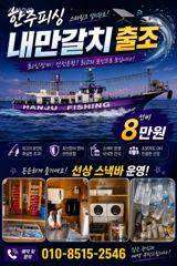 [진해] 내만갈치 목금토일 예약가능 사진